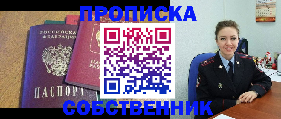 купить прописку в Алапаевске